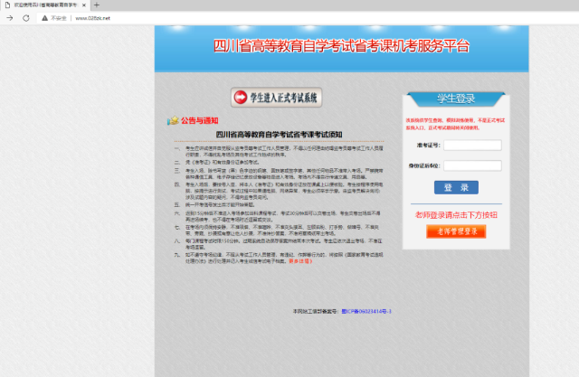 四川省西华师范大学2023年4月自考省考考试成绩查询时间为2023年3月17日-20日