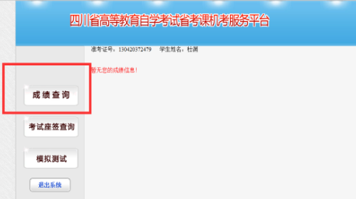 四川省西华师范大学2023年4月自考省考考试成绩查询时间为2023年3月17日-20日