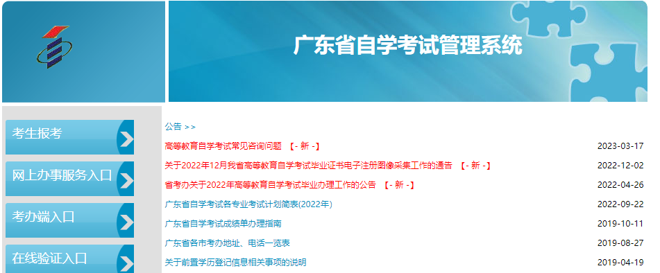 广东2023年4月自考准考证打印入口什么时候开通？