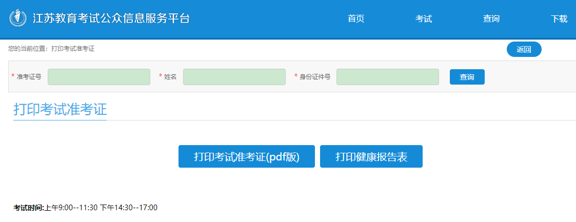 江苏省本科自考2023年4月准考证打印入口开通了吗？