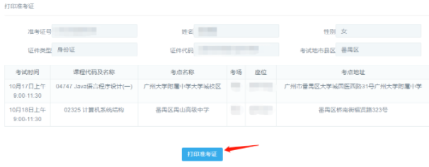 3月22日（明日）开通广东省2023年自考1月份延期考试（4月1日-2日）打印准考证通道