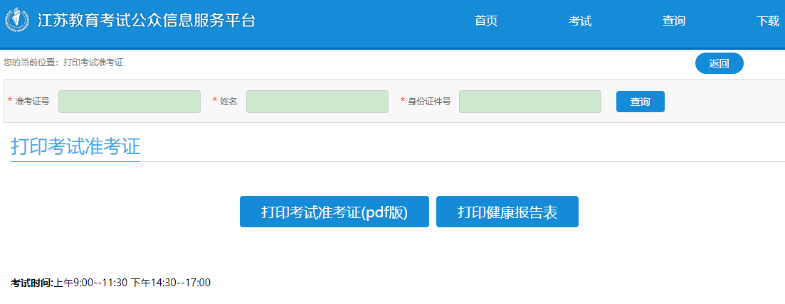 2023年江苏自考本科4月份考试准考证入口将在开考前一周开通