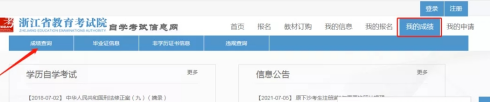 浙江2023年4月（上半年）自考考试成绩什么时候公布？