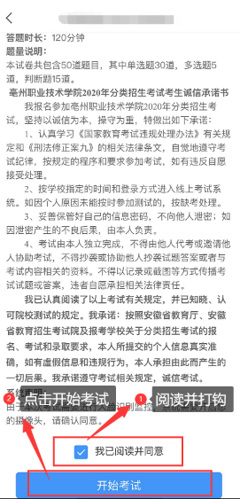 江西省南昌大学继续教育学院自考本科学士学位线上考试系统使用手册（手机端）