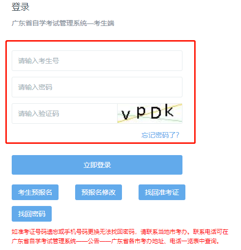 广东省原定2023年1月7日-8日举行的自学考试延期至4月1日-2日举行的准考证打印入口已开通