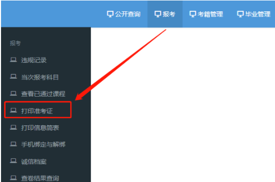 广东省原定2023年1月7日-8日举行的自学考试延期至4月1日-2日举行的准考证打印入口已开通