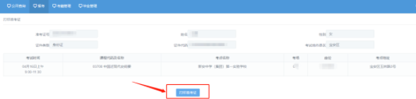 广东省原定2023年1月7日-8日举行的自学考试延期至4月1日-2日举行的准考证打印入口已开通
