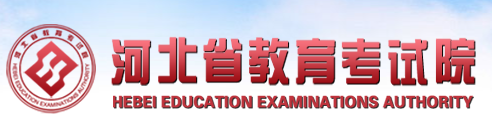 2023年4月8日开始打印河北2023年4月15日-16日举行的成人自考考试准考证