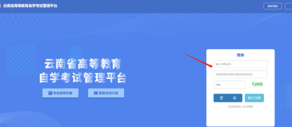 云南2023年4月自学考试准考证什么时候打印？准考证打印官网入口是？