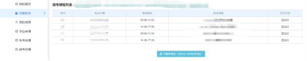 云南2023年4月自学考试准考证什么时候打印？准考证打印官网入口是？