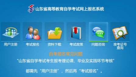 2023年山东自考本科10月份考试报名官网入口什么时候开通？
