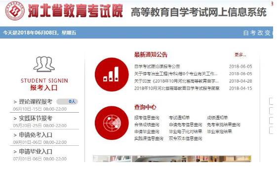 河北2023下半年自学考试啥时候可以报名？报考官网是？
