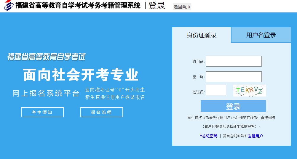 自考本科福建2023年10月考试报考官网入口什么时候开通？