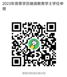 2023年3月湖南工商大学自考本科学士学位申报通知！3月27日-31日（逾期不予受理）
