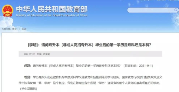自考本科是第一学历还是第二学历？面试时单位认可吗？