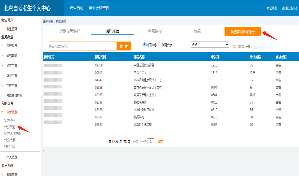 北京2023年4月自考成绩将于6月5日（周一）发布