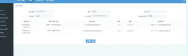 提醒！广东2023年4月份考试准考证打印入口已开通