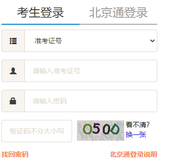 2023年4月北京自考本科考试准考证打印时间及官网入口 点击查看
