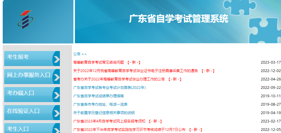 2023年广东自考本科10月份考试报名官网入口是？新、考考生都需要抢考位吗？