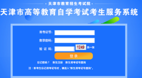 天津2023年4月（上半年）自考准考证打印时间公布了吗？