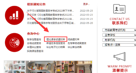 河北省高等教育自学考试信息系统！河北2023年4月自考准考证打印时间