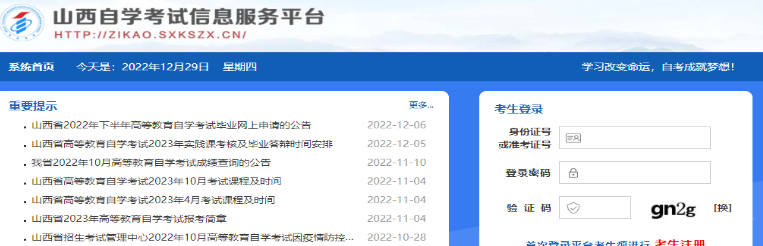 山西自学考试信息服务平台！山西2023年4月（上半年）自考准考证打印时间