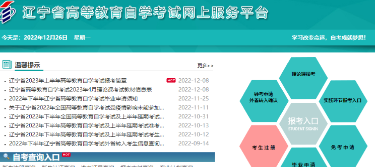 2023上半年（4月）辽宁自考准考证打印时间！辽宁招生考试之窗