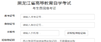 黑龙江2023年4月自学考试准考证打印入口!黑龙江高等教育自考考试报名登录系统 黑龙江2023年4月自学考试准考证打印入口!黑龙江高等教育自考考试报名登录系统