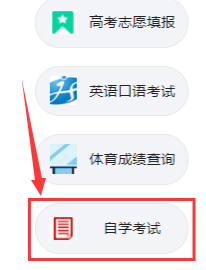 青海2023年自考本科4月份考试准考证打印入口：青海省教育考试网