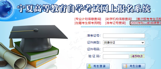 2023年宁夏自考4月准考证打印入口宁夏高等教育自学考试网上报名系统