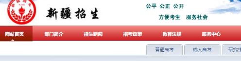 新疆2023年4月自学考试准考证打印入口为新疆招生网