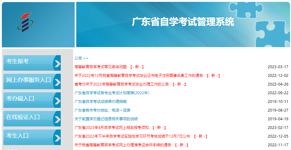 广东省省2023年10月广州大学自考本科网上报名时间公布了吗？几月份报名？