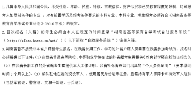 湖南2023年10月自考本科报名有户籍限制吗？需要什么条件才可以报考？