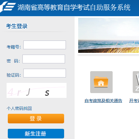 2023年4月湖南自考准考证打印入口：湖南省高等教育自学考试自助服务系统