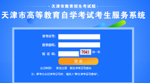 天津2023年自考本科4月考试成绩什么时候查询？