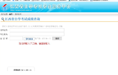 江西2023年自考本科（4月）上半年考试成绩于5月中下旬在江西省教育考试院网站公布