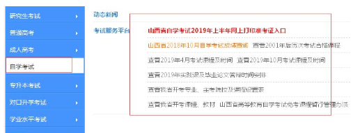 山西2023年4月（上半年）自考本科考试成绩预计将于5月中旬开始查询