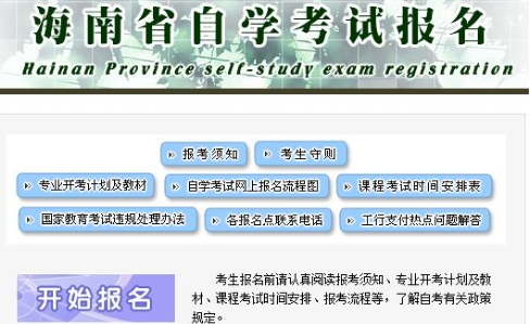 海南大学2023年10月（下半年）自考本科网上报名时间是？报名系统什么时候开通？