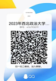 陕西西北政法大学2023年自考本科毕业生申请学士学位时间、条件及流程