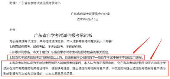 广东2023年1月（4月1日-2日）自考延考缺考有什么影响？