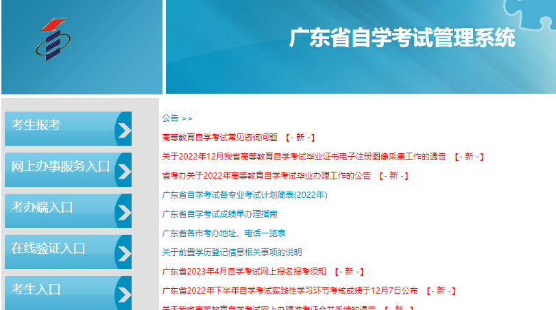 2023年4月广东省自考准考证打印入口：广东省教育考试院