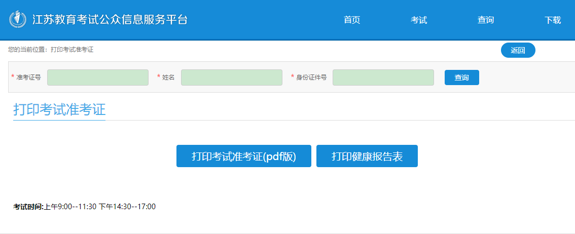 江苏2023年4月（上半年）自考准考证打印时间：预计4月8日开始