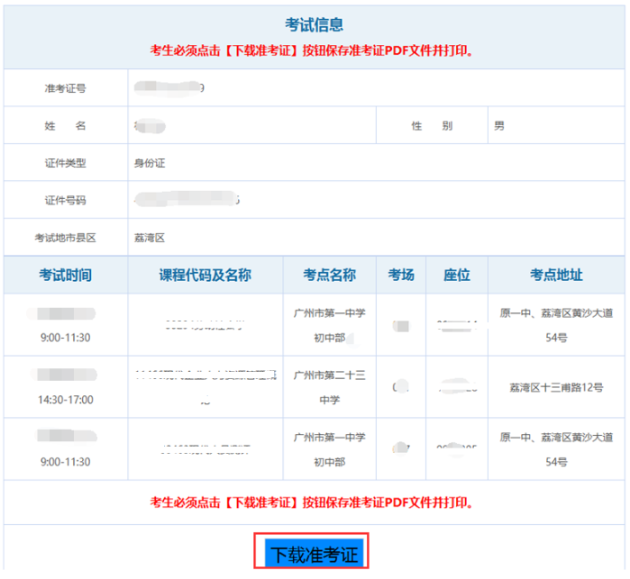2023年4月广东自考本科考试准考证时间、入口及操作流程
