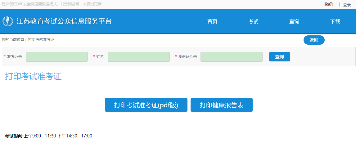 2023年4月江苏自考考试准考证打印时间：考前一周（4月7日左右）
