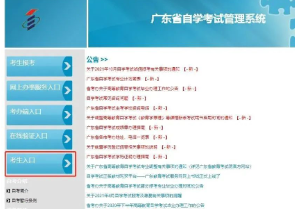 注意：2023年广东4月自考准考证打印入口已开通！