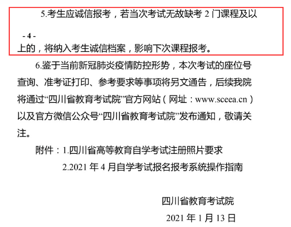 没法去参加四川2023年4月自考考试，会影响下次报名吗？会被记入诚信档案吗？