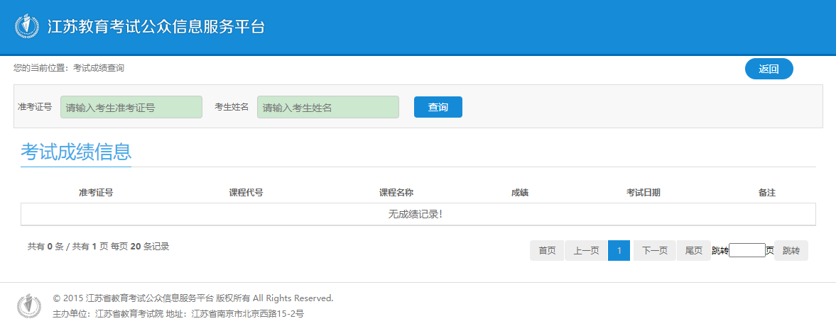 江苏自考本科2023年4月考试分数查询时间：考试完后一个月左右
