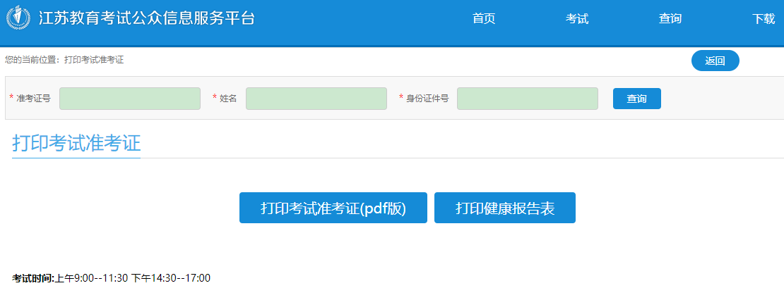 2023年4月江苏省自学考试考场地点在哪儿？考试需要携带什么？