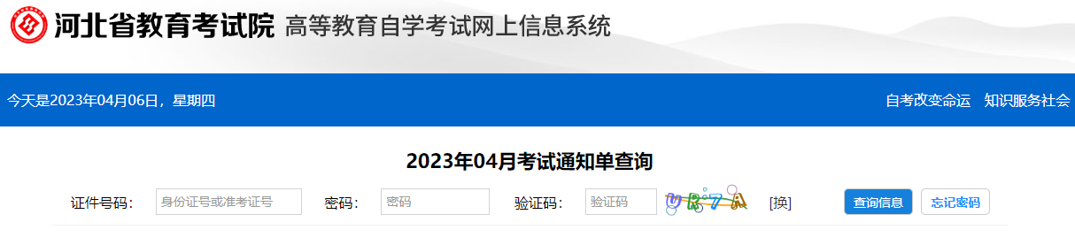 倒计时！4月7日（明天）开始打印河北省2023年4月自考准考证