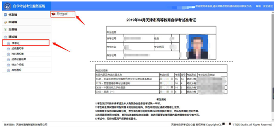 天津市招考资讯网公布2023上半年自学考试4月6日14时起可打印准考证！